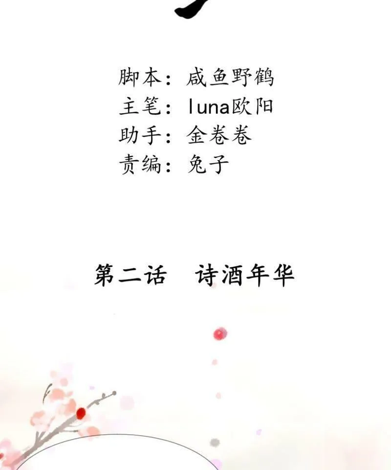 第2话 诗酒年华 第5页