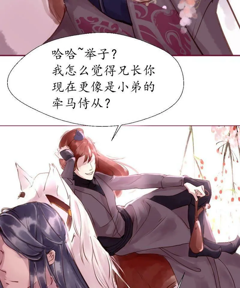 第2话 诗酒年华 第9页