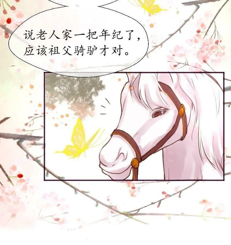 第2话 诗酒年华 第18页