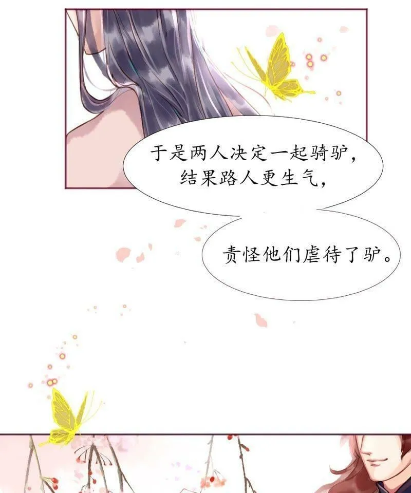 第2话 诗酒年华 第19页