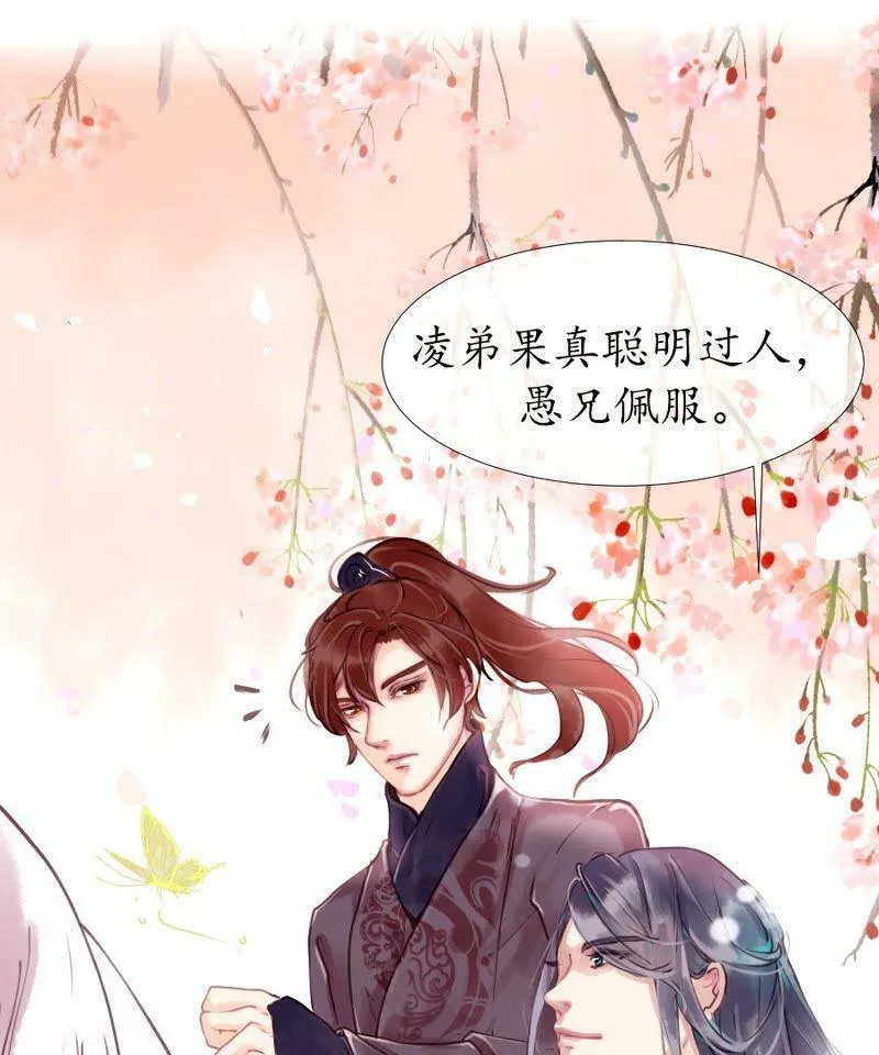 第2话 诗酒年华 第23页