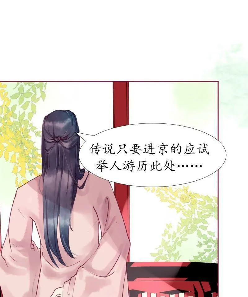 第2话 诗酒年华 第28页