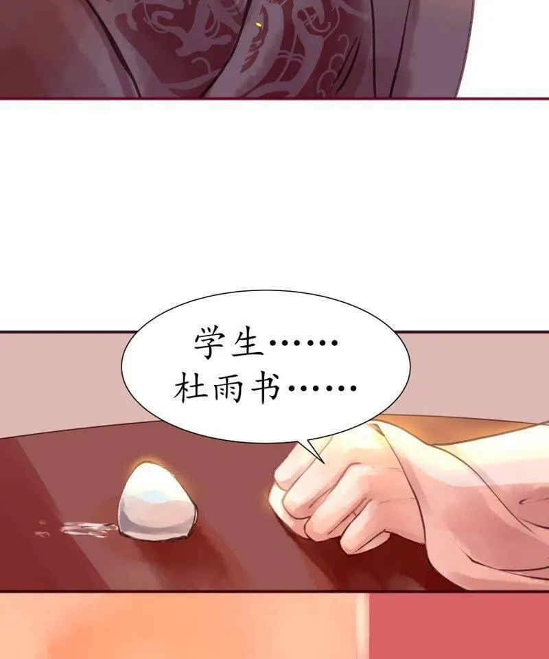 第2话 诗酒年华 第39页