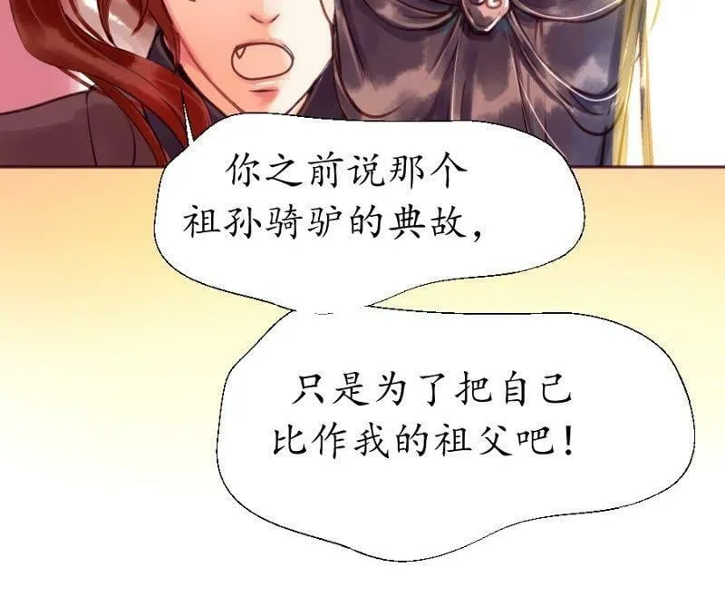 第2话 诗酒年华 第44页
