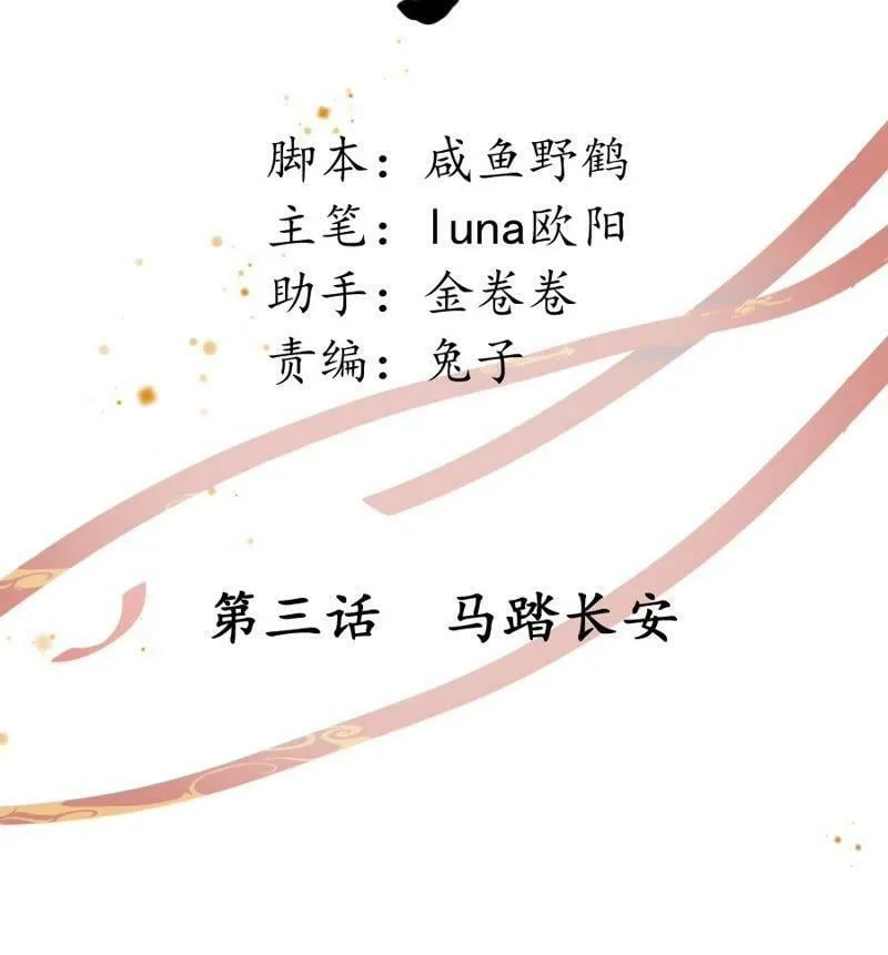 第3话 马踏长安 第2页