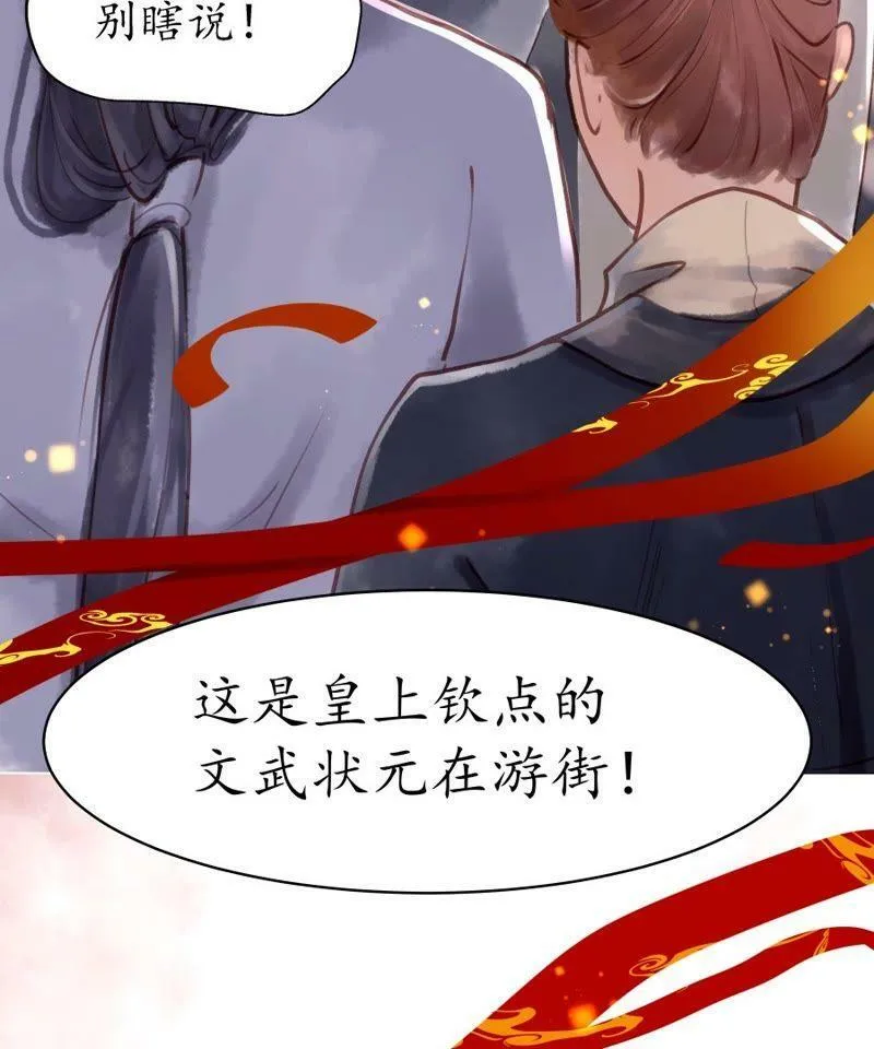 第3话 马踏长安 第8页