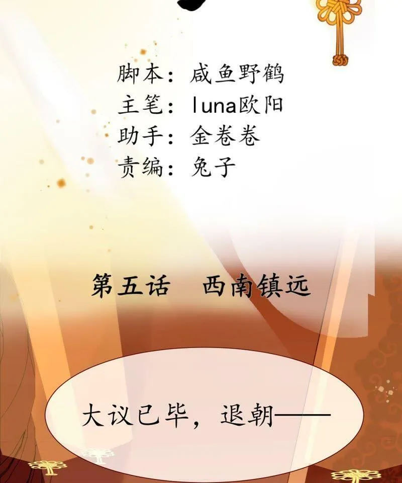 第5话 西南镇远 第2页