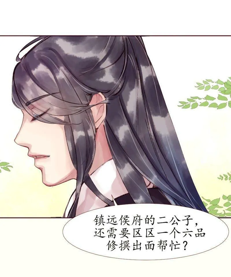 第5话 西南镇远 第13页