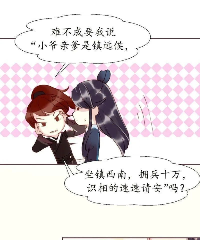 第5话 西南镇远 第18页