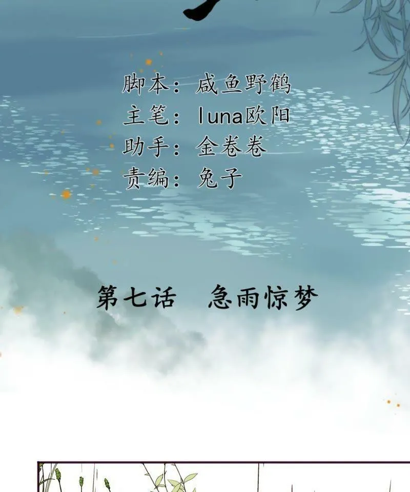 第7话 急雨惊梦 第2页
