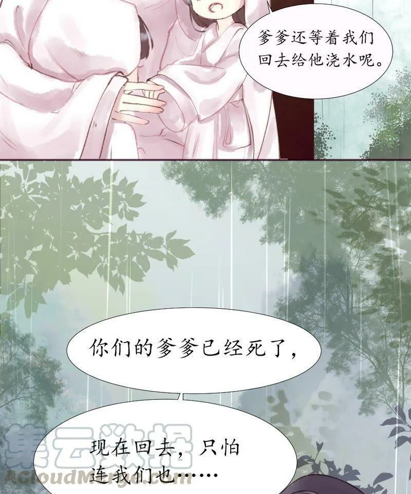 第7话 急雨惊梦 第11页