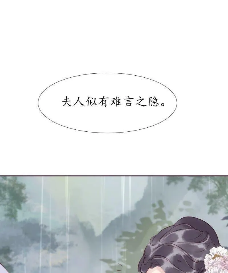 第7话 急雨惊梦 第13页