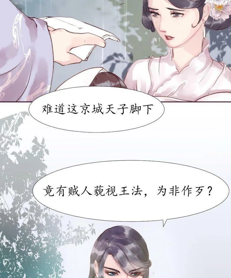 第7话 急雨惊梦 第14页