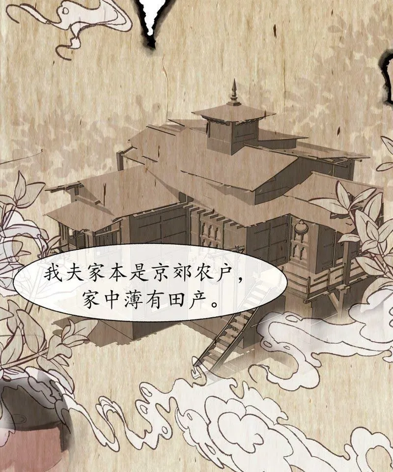 第7话 急雨惊梦 第17页