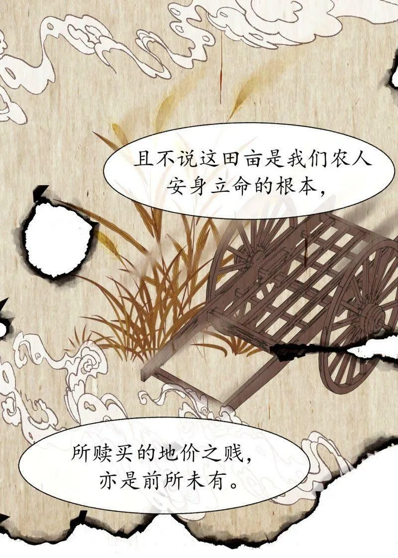 第7话 急雨惊梦 第19页