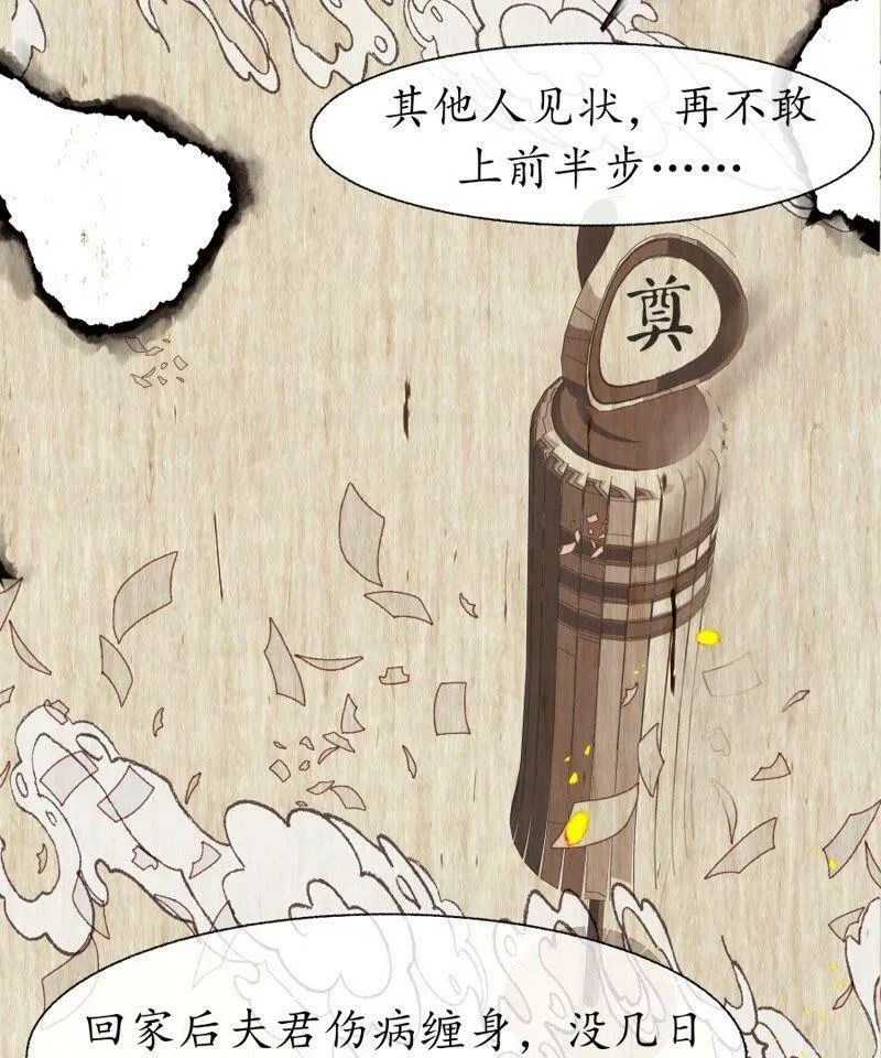 第7话 急雨惊梦 第22页