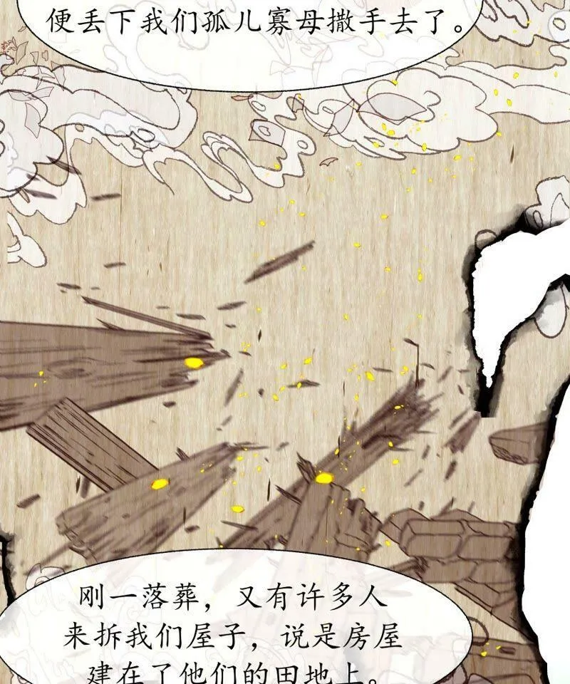 第7话 急雨惊梦 第23页
