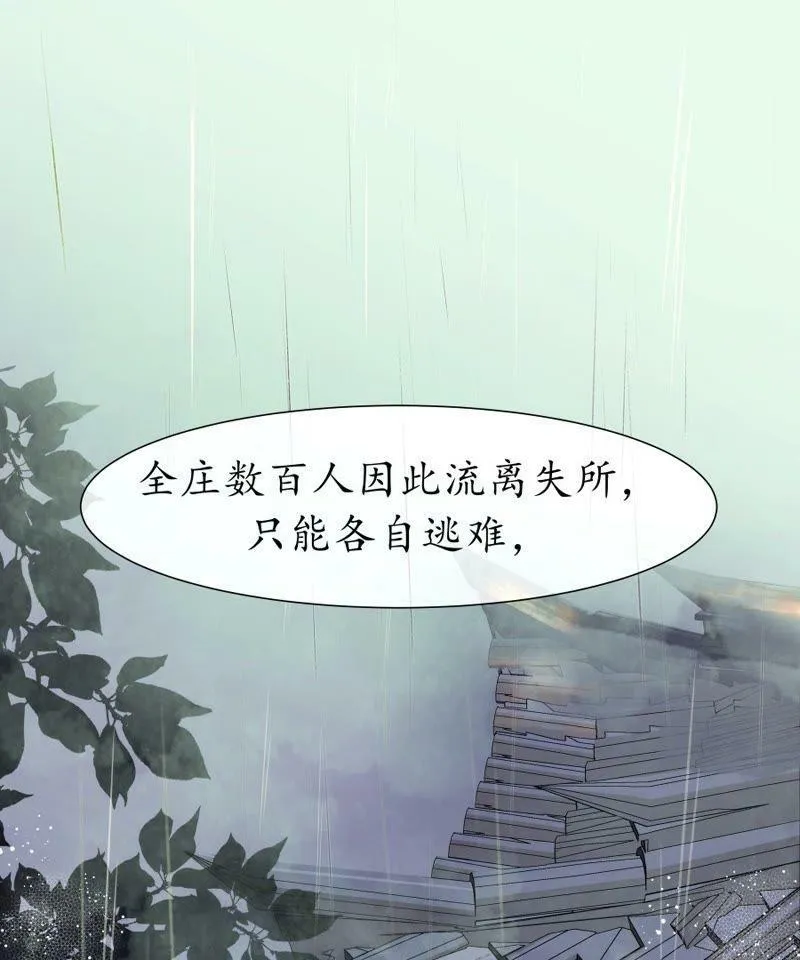 第7话 急雨惊梦 第25页