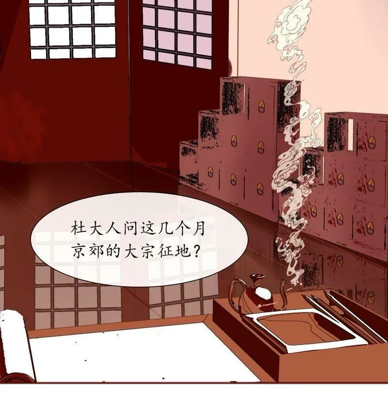 第8话 蛛丝马迹 第4页