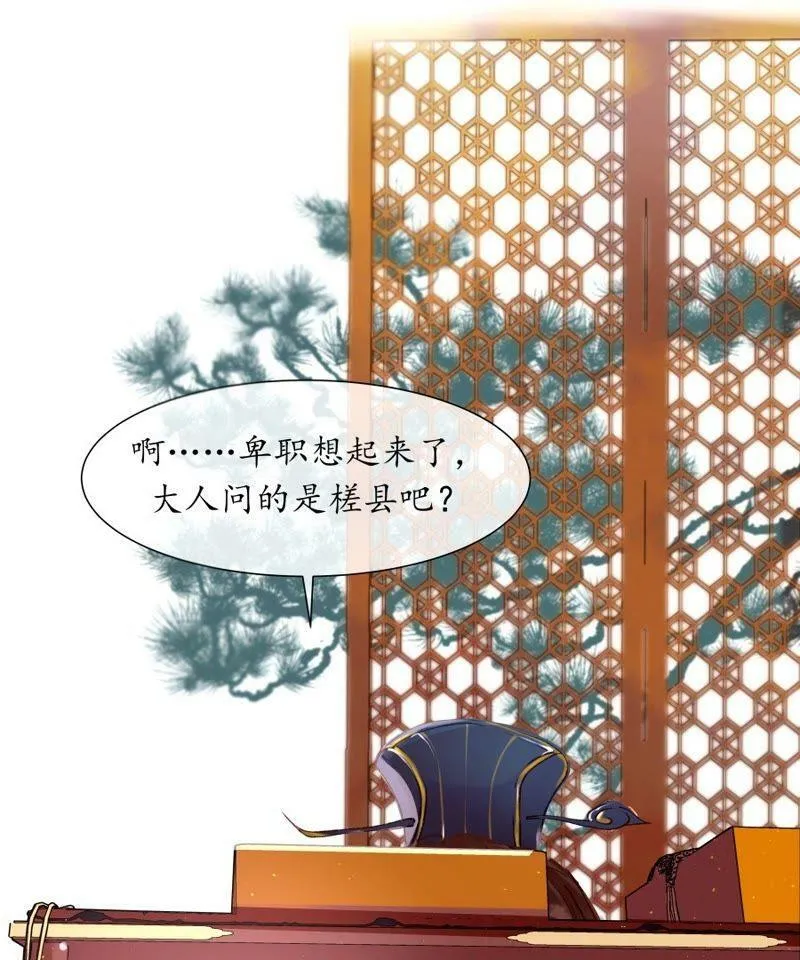 第8话 蛛丝马迹 第5页