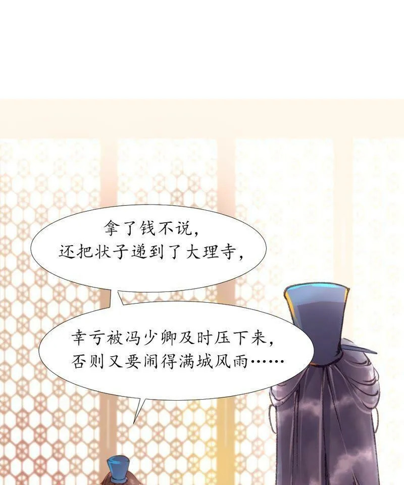 第8话 蛛丝马迹 第7页