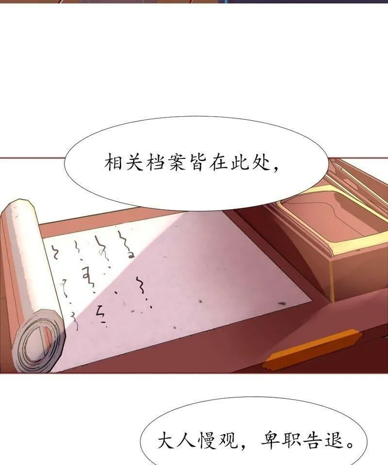 第8话 蛛丝马迹 第9页
