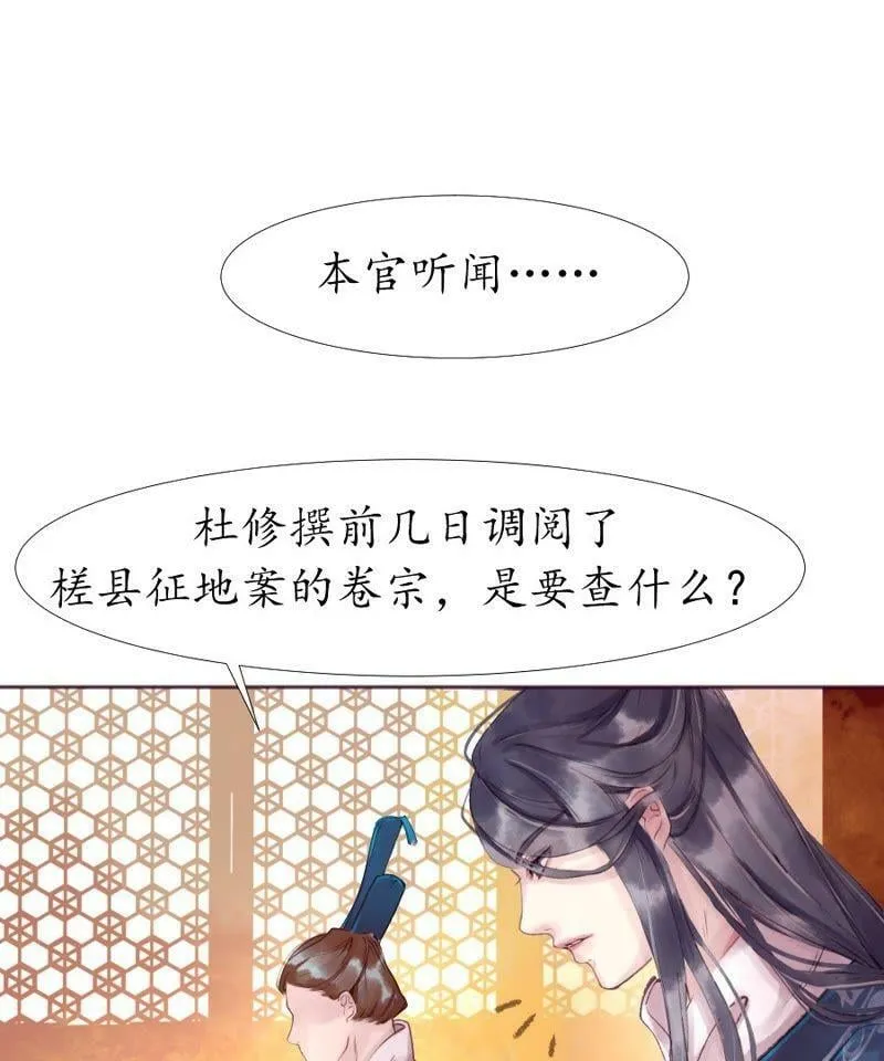 第8话 蛛丝马迹 第13页