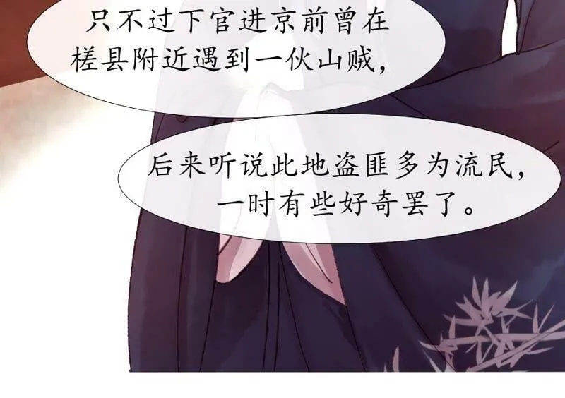 第8话 蛛丝马迹 第16页