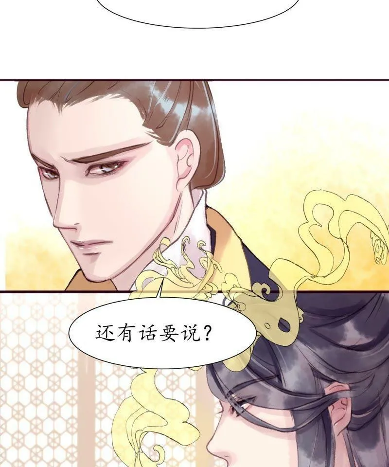 第8话 蛛丝马迹 第20页
