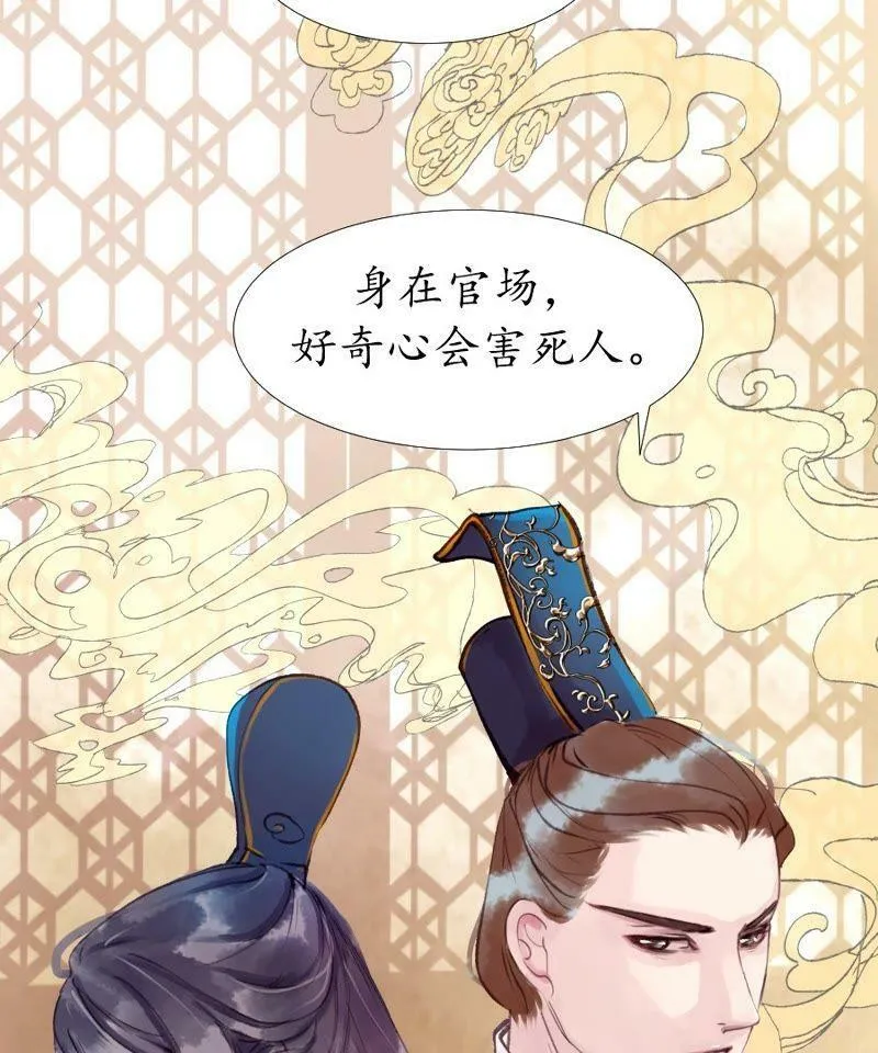 第8话 蛛丝马迹 第28页