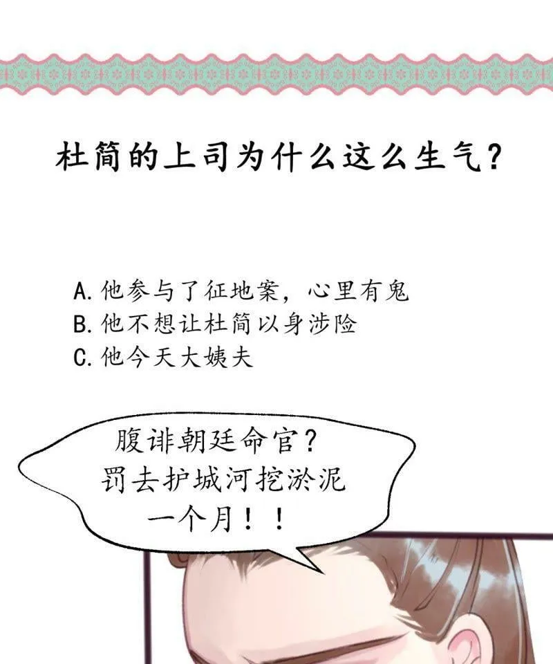 第8话 蛛丝马迹 第34页