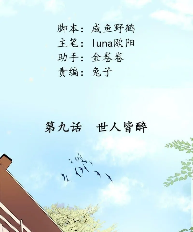 第8话 蛛丝马迹 第37页