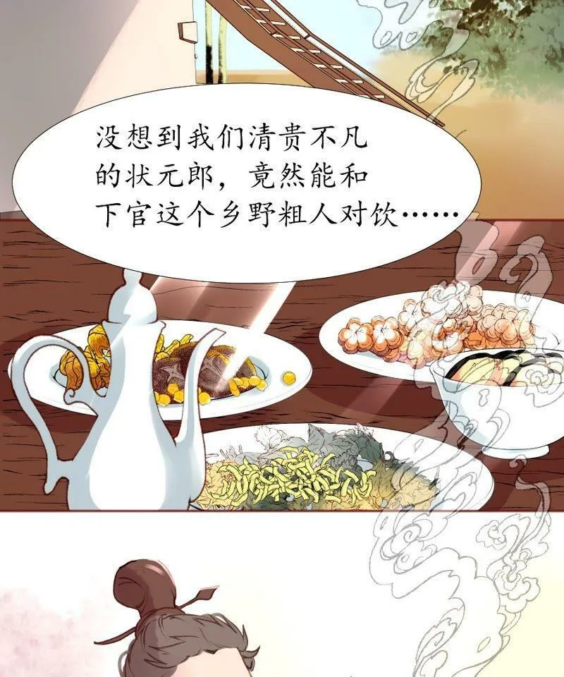 第9话 世人皆醉 第4页