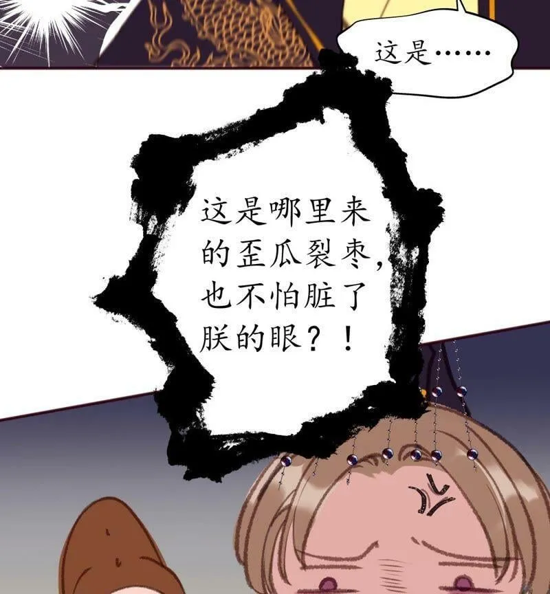 番外：你们丑到我了 第16页