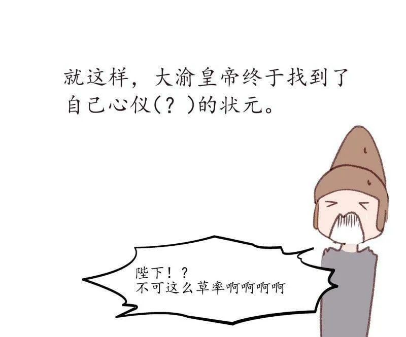 番外：你们丑到我了 第46页