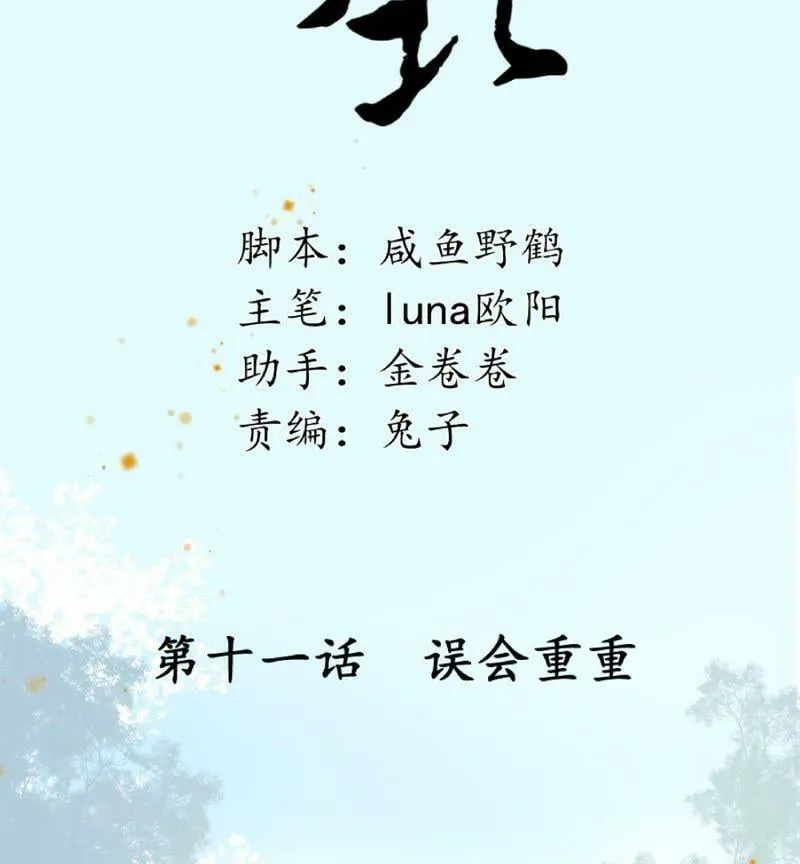 第11话 误会重重 第2页
