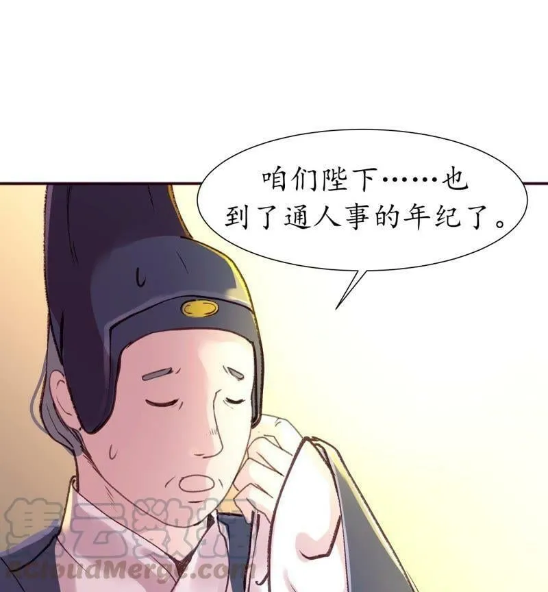 第11话 误会重重 第11页
