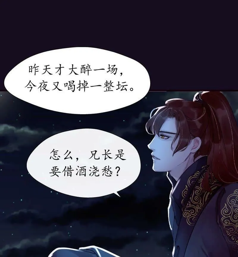 第13话 似此星辰 第5页