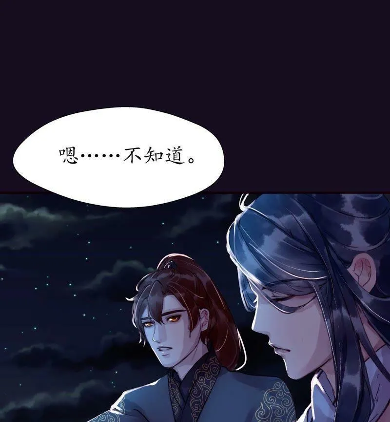 第13话 似此星辰 第8页