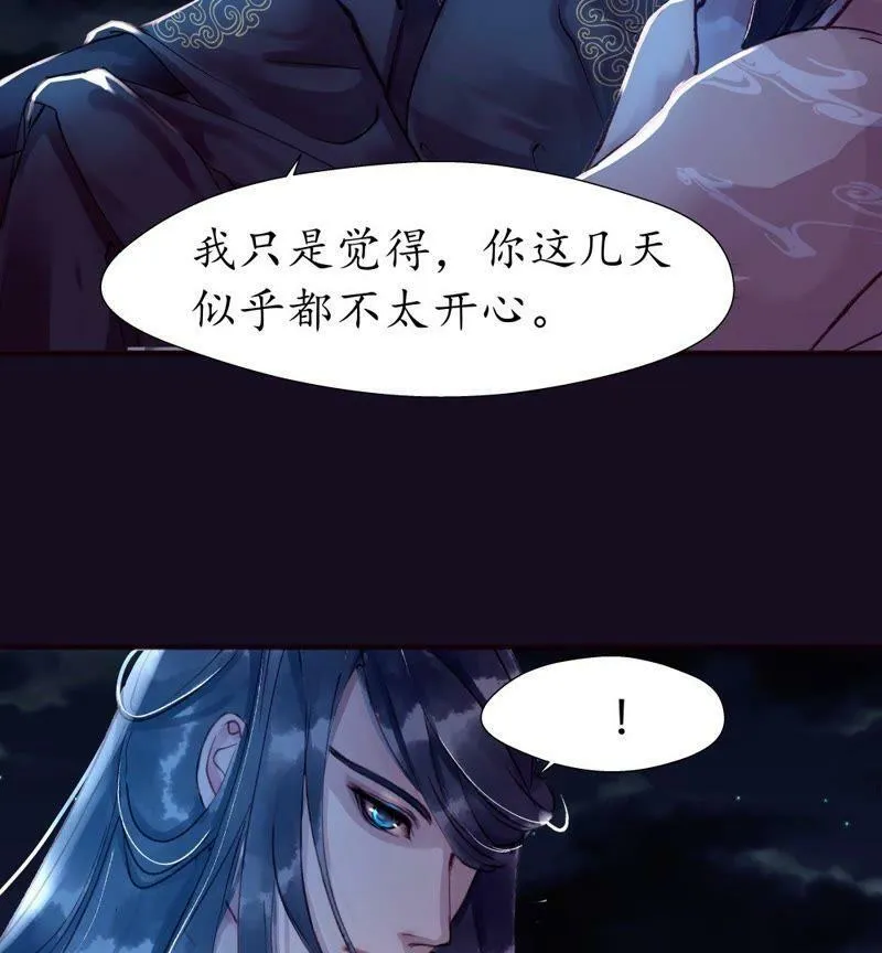 第13话 似此星辰 第9页