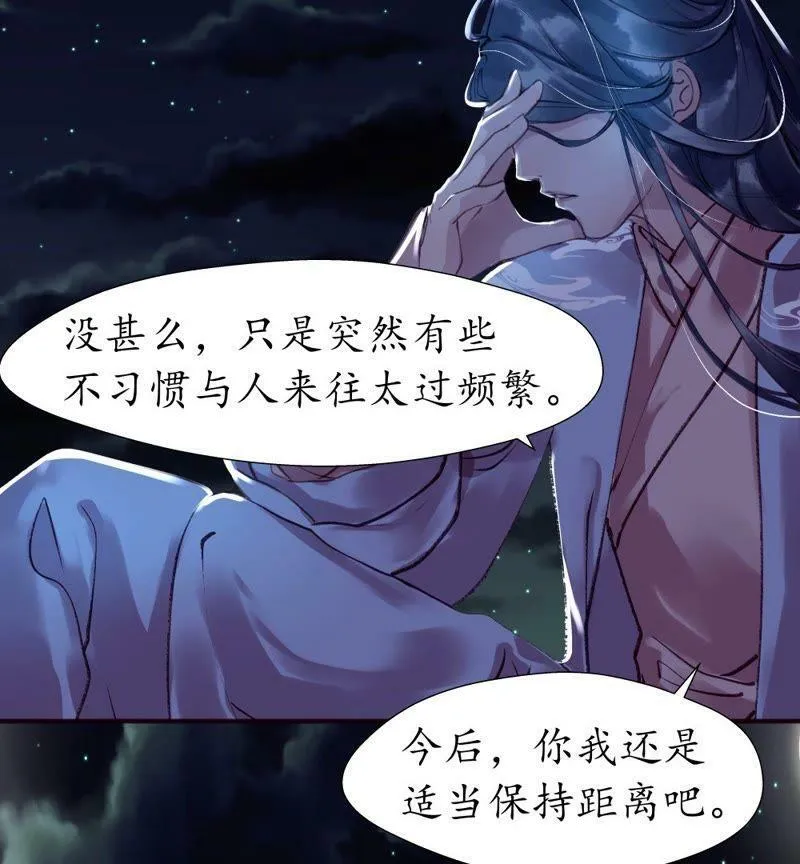 第13话 似此星辰 第22页