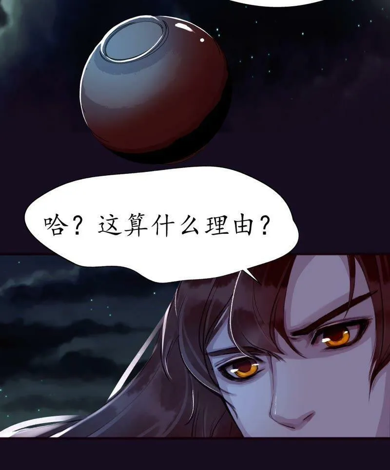 第13话 似此星辰 第23页