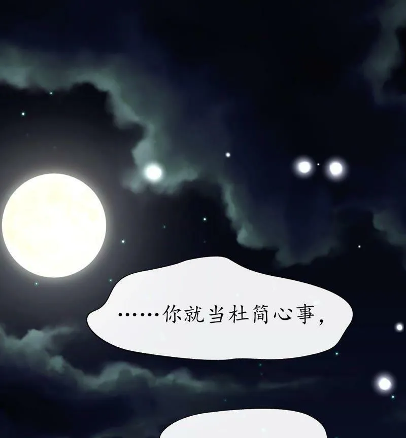 第13话 似此星辰 第27页