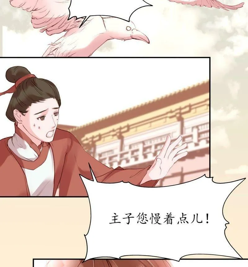 第16话 白龙鱼服 第3页