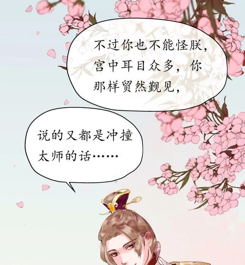 第16话 白龙鱼服 第32页