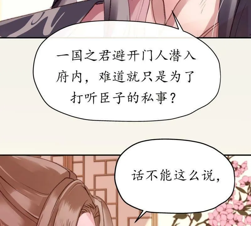 第19话 权衡取舍 第23页