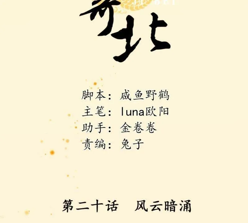 第20话 风云暗涌 第2页