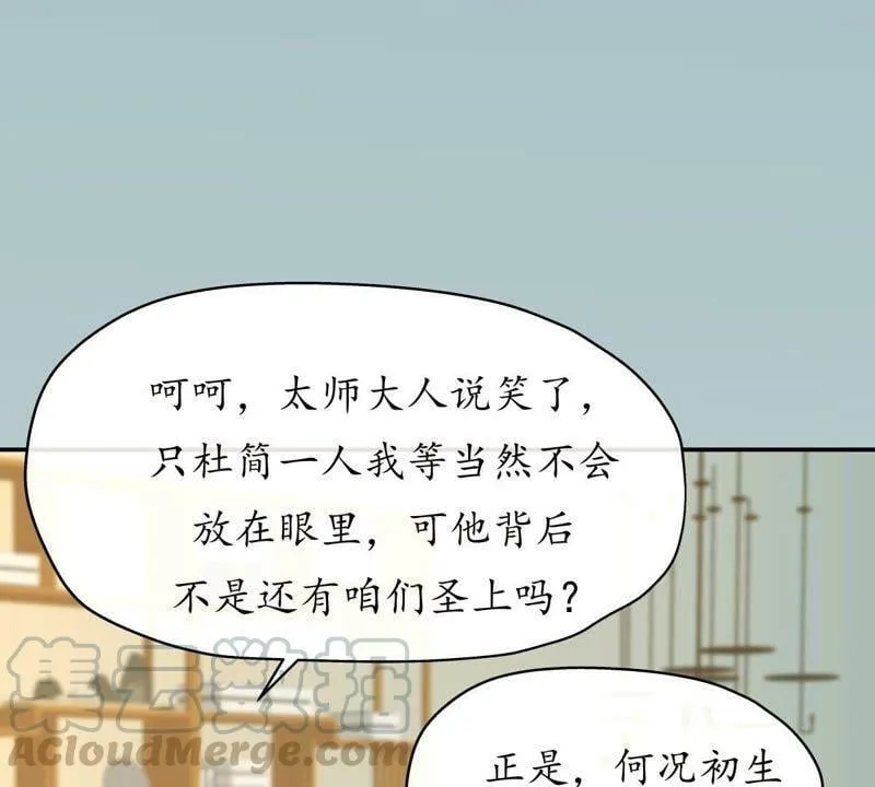 第20话 风云暗涌 第11页
