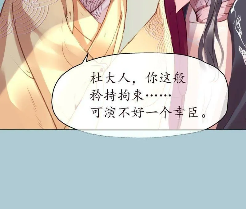 第21话 百口莫辩 第5页