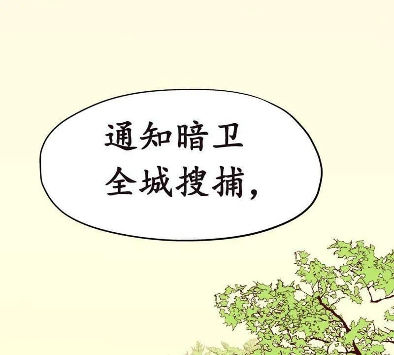 第22话 声东击西 第50页